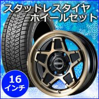 キャラバン☆スタッドレス&ホイールセット☆