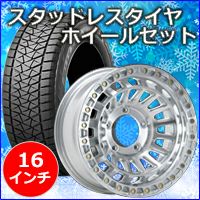 ジムニーシエラ　JB74 スタッドレスタイヤ&ホイールセット ジムニーシエラ JB74専用 スタッドレスタイヤ ホイール付き