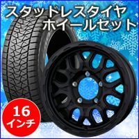 ジムニーシエラ JB74専用 スタッドレスタイヤ ホイール付き