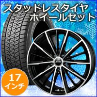 80系ハリアー スタッドレスタイヤ&ホイール ハリアー80系専用 スタッドレスタイヤ ホイール付きセット(17