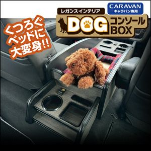 NV350キャラバン専門 インテリア(内装)ページ カスタムパーツ多数販売