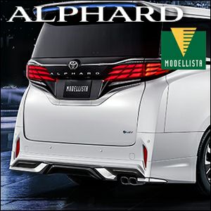 アルファード40系専用 モデリスタ リヤスタイリングキット REGAL